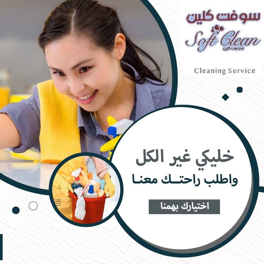 وفري كل تعبك من التنظيف مع عاملاتنا اليومية و التنظيف اتركيه على خبرة عاملاتنا بأقل الاسعار  