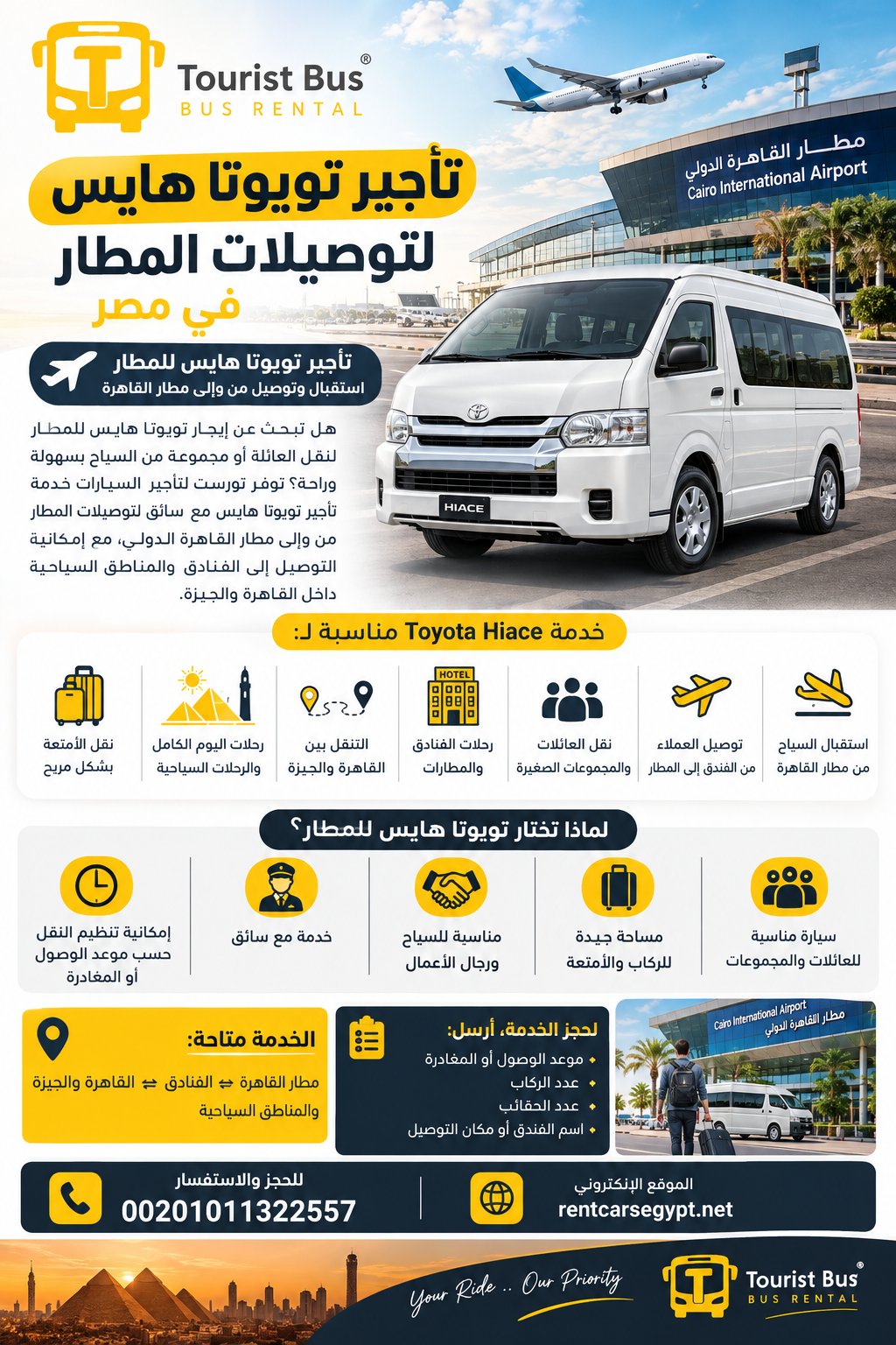 إيجار تويوتا هايس لرحلات العين السخنة بتدور على ميكروباص تويوتا هايس للإيجار للسخنة