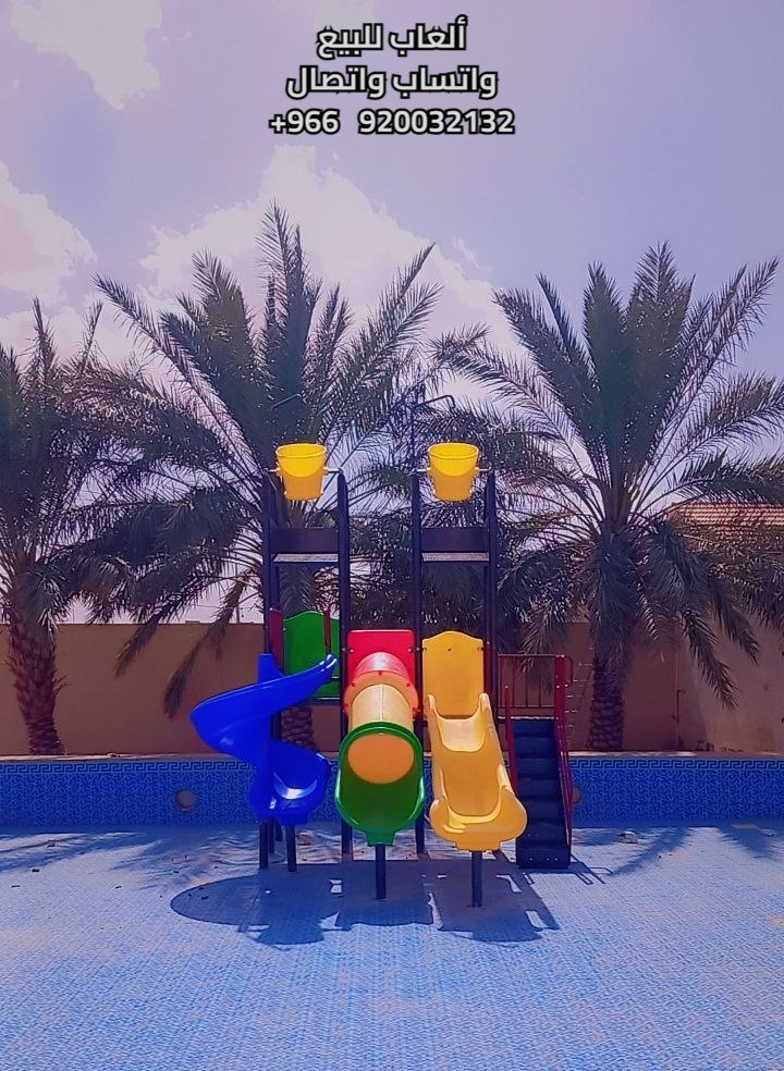 لعبة مائية و العاب مائيه كبيره و ملاعب مائيه كبيره للبيع و حدائق العاب