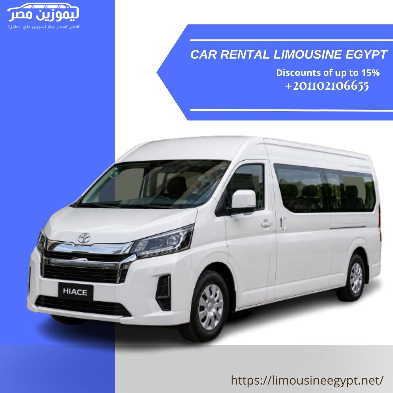 ???? Toyota Hiace 13-Seater Rental with Driver | Dokki → Ras El Bar