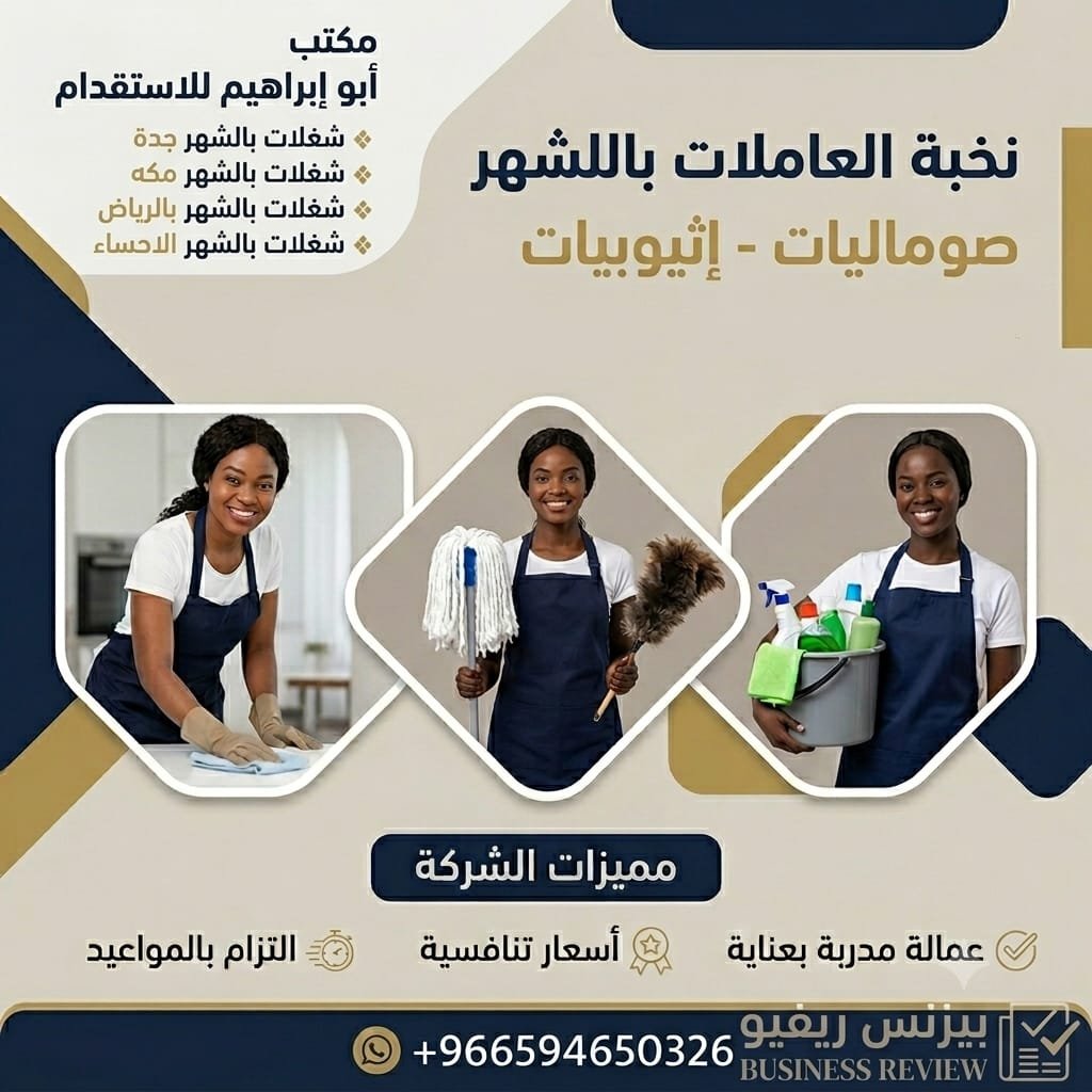 الرئيسية شركة روائع افضل شركة خدمات منزلية في تبوك مكتب شغلات بالشهر تبوك 