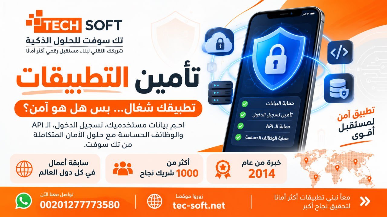 التطبيق والـAPI مسؤولية أمنية مشتركة........................................