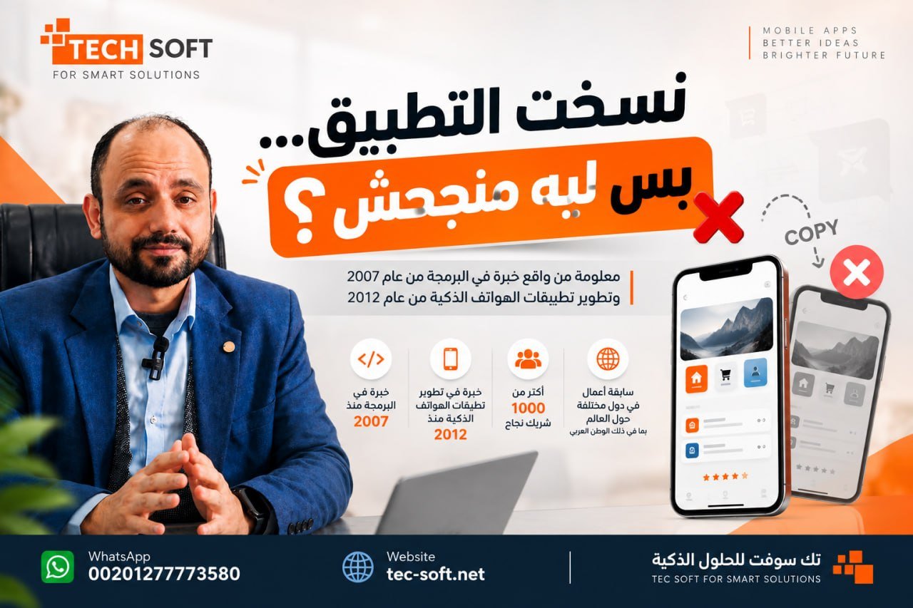 من تقليد التطبيق إلى فهم سبب نجاحه..............................