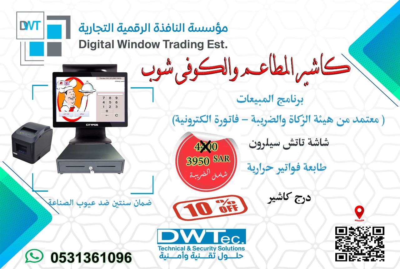 مؤسسة النافذة الرقمية  التجارية - DWTec
