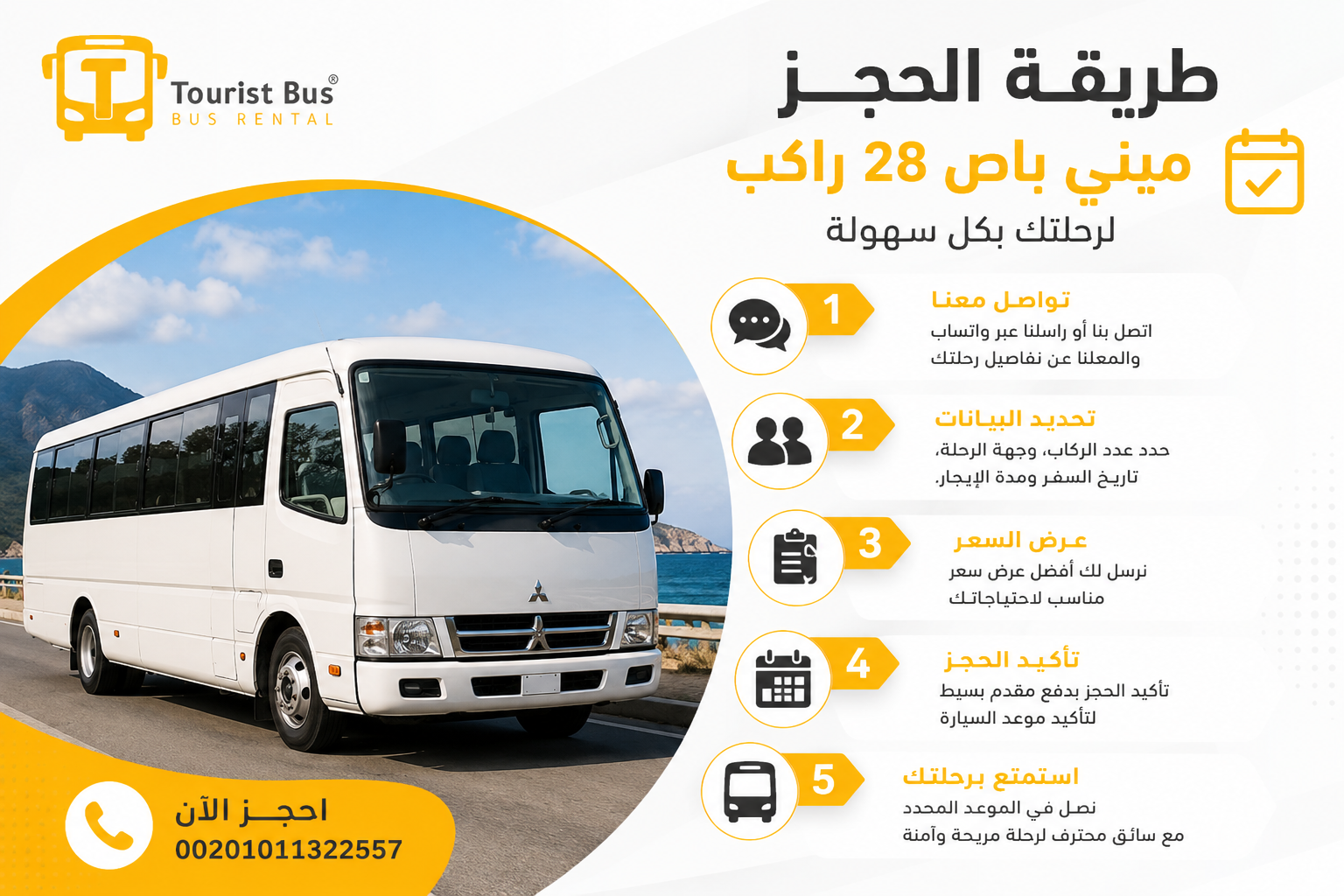 إيجار أتوبيس كوستر لرحلات داي يوز العين السخنة  بتخطط لرحلة داي يوز إلى العين السخنة مع العائلة أو ا