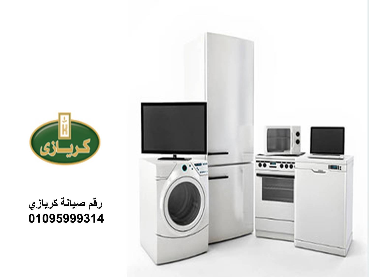 توكيل كريازي مدينة العبور الرئيسي قطع غيار كريازي الأصلية