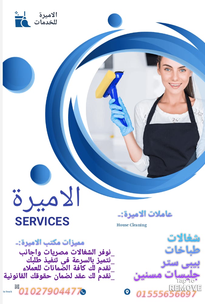 الاميرة توفر عاملة النظافة والطباخة والجليسات 01027904477
