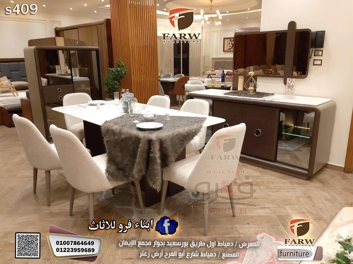  سفره حديثه من دمياط 2025 - 2026 داخل معرض ومؤسسة ابناء عبده فرو للاثاث