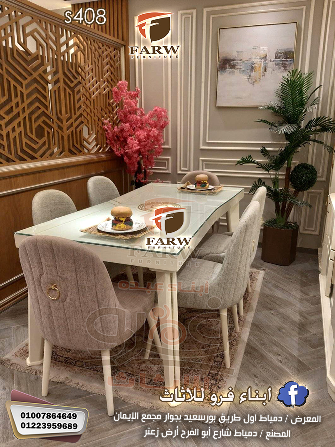 غرف سفر مودرن 2025 دمياط - غرف سفره مودرن دمياط - اثاث مودرن دمياط متميز جديد 2026  فرو للاثااث