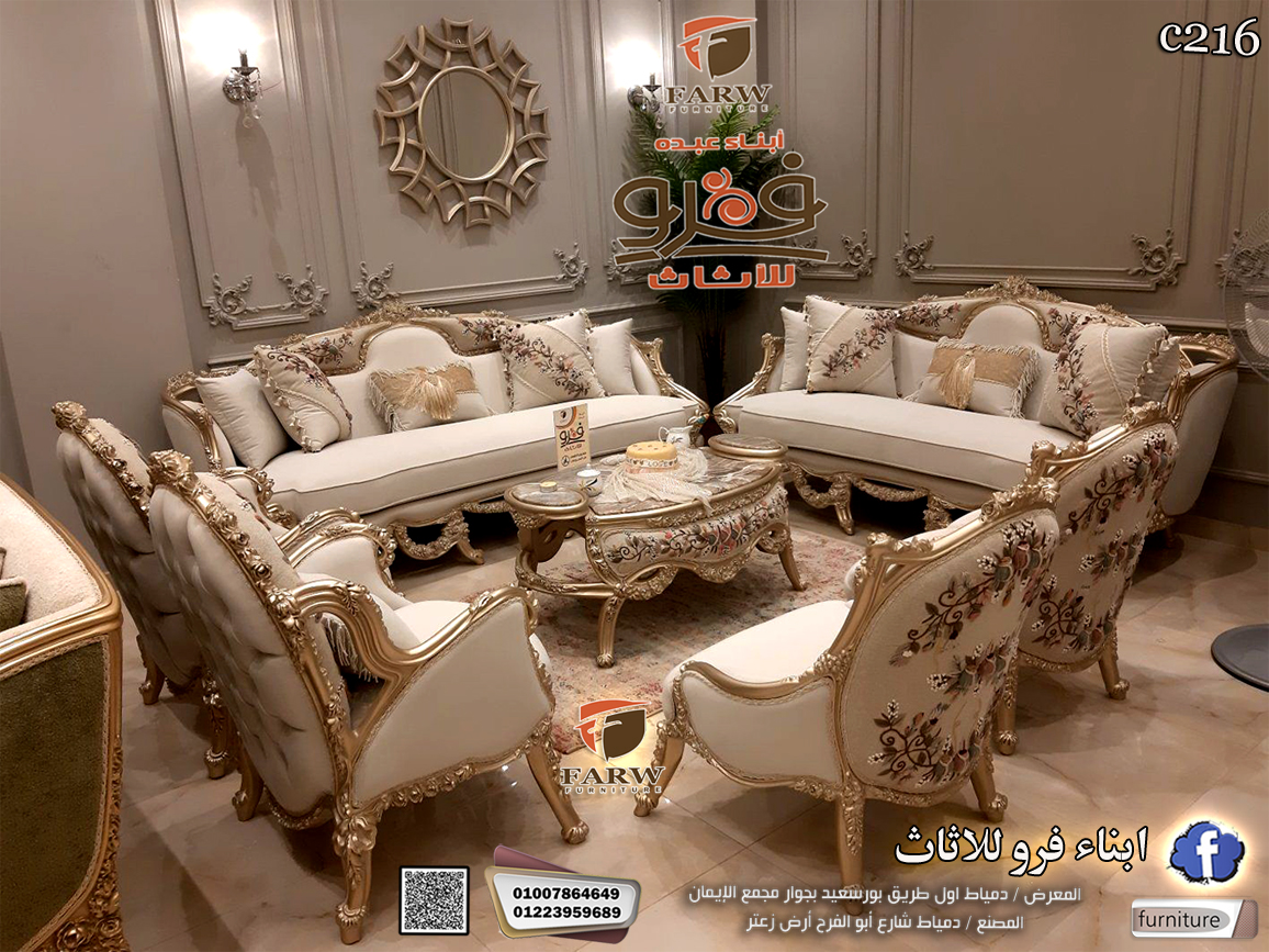 صور صالونات دمياط كلاسيك , احدث صور غرف صالون Salon2026  - فرو للاثاث