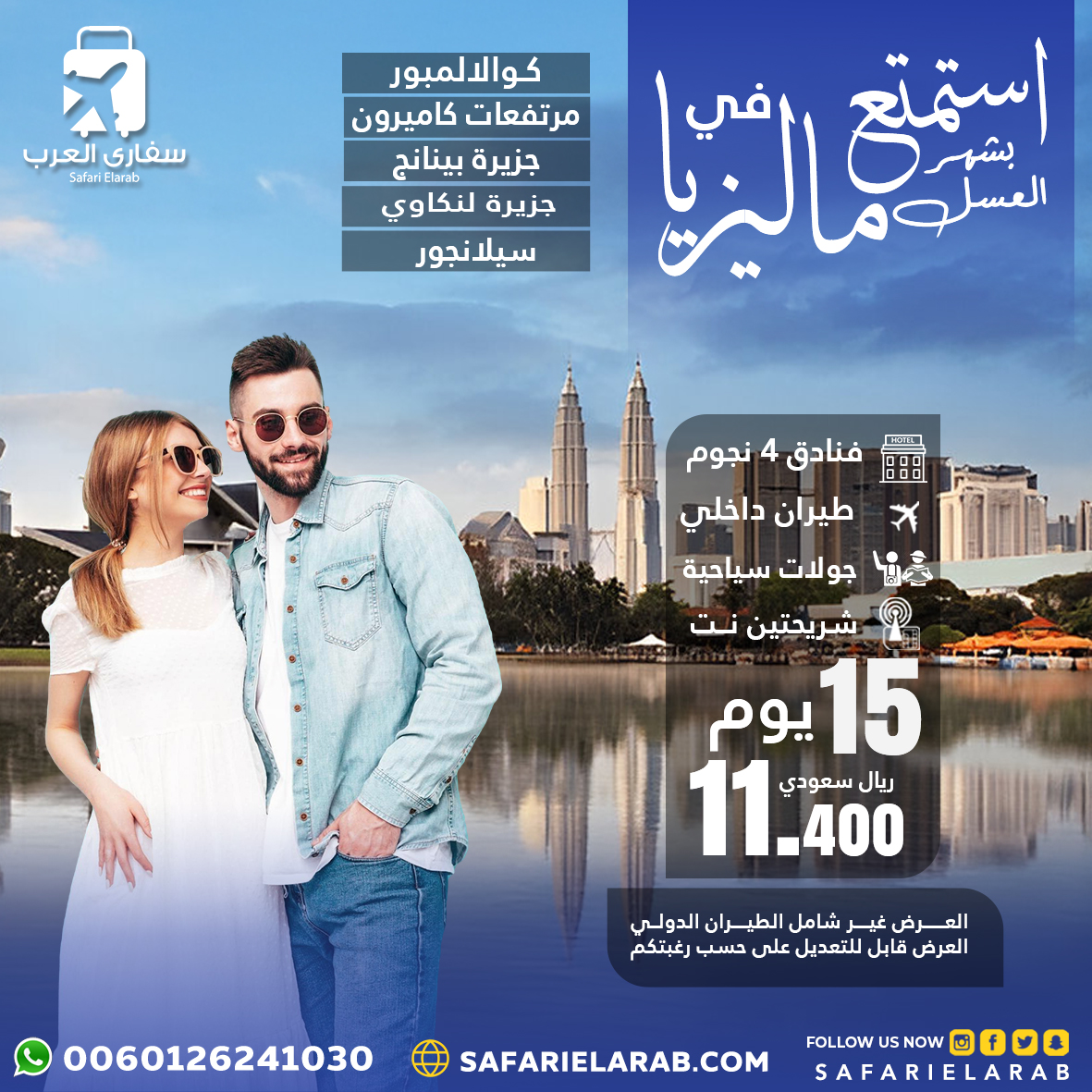 عروض سياحية في ماليزيا