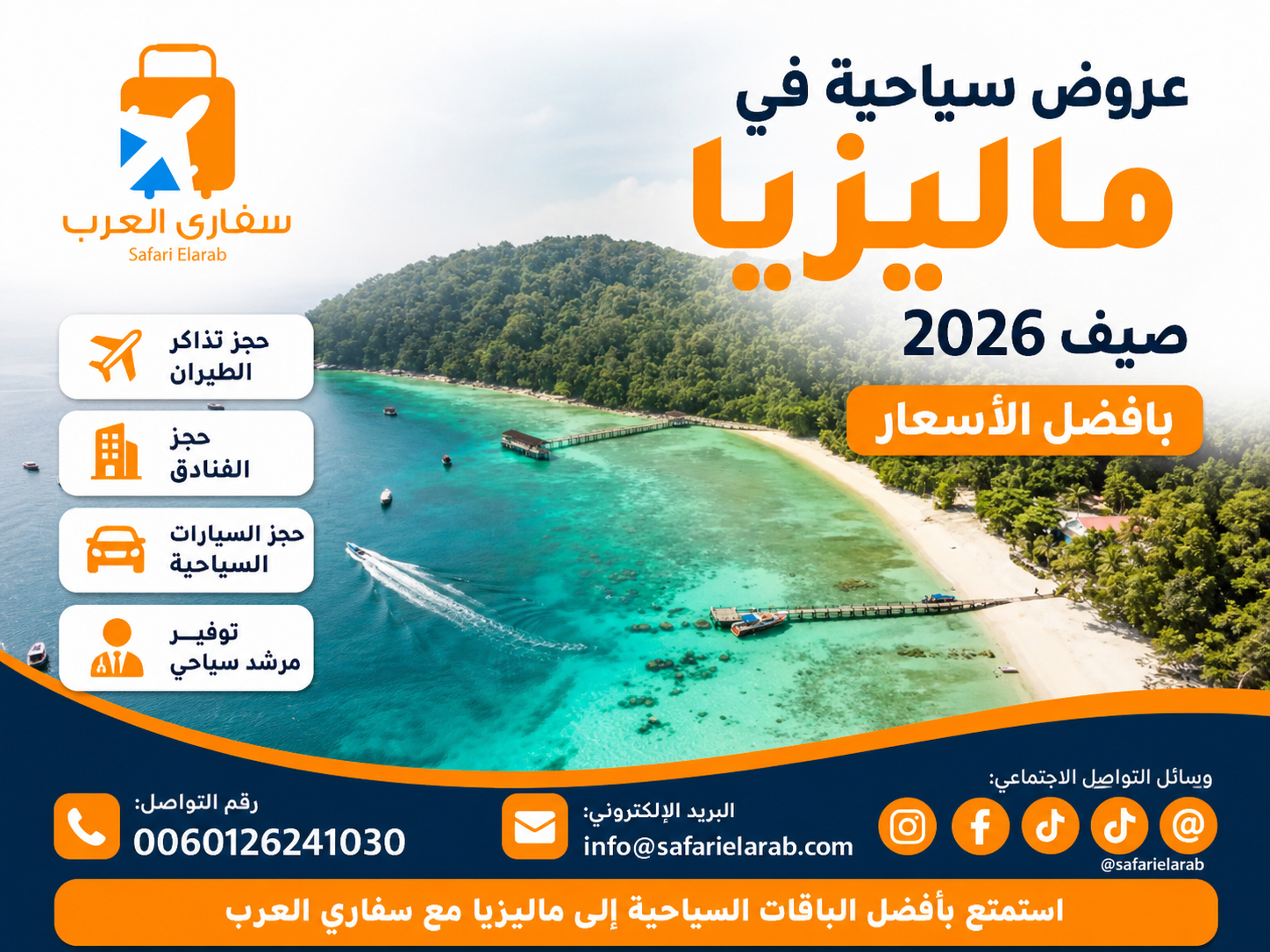 عروض سياحة في ماليزيا بافضل الاسعار مع شركة سفاري العرب ماليزيا
