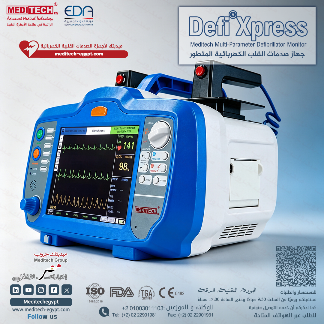 جهاز Defi Xpress لإزالة الرجفان ومراقبة العلامات الحيوية | حل متكامل للطوارئ والرعاية الحرجة  