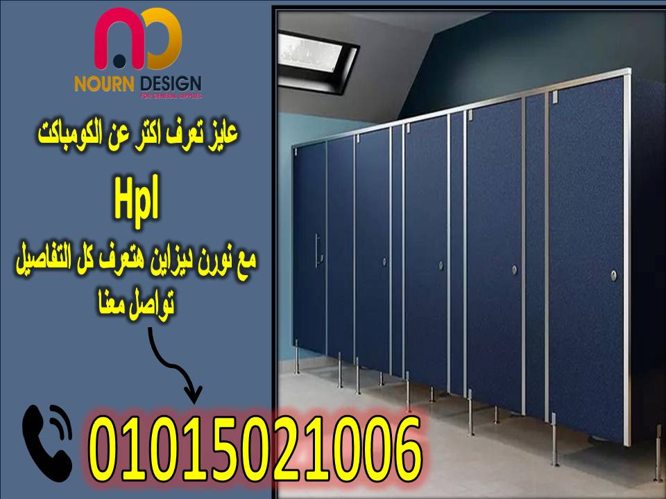 حمامات فواصل صيني هندي فرنسي شركة نورن ديزاين هي رفيقك في النجاح! خبرة سنين في تنفيذ قواطيع وأبواب ا