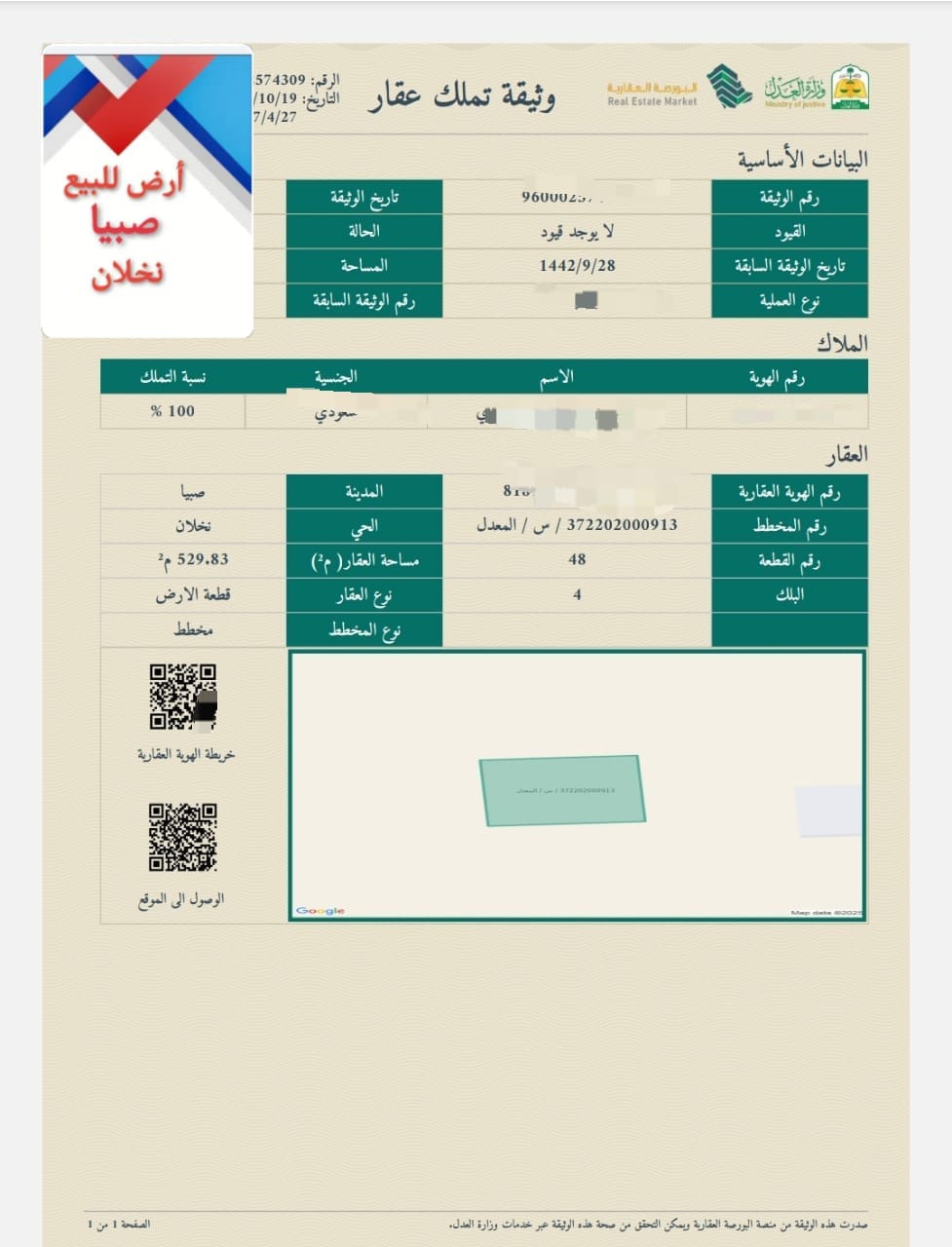 صبيا أرض للبيع نخلان بصبيا نخلان ارض للبيع صبيا نخلان بصك شرعي صبياء مخطط نخلان 