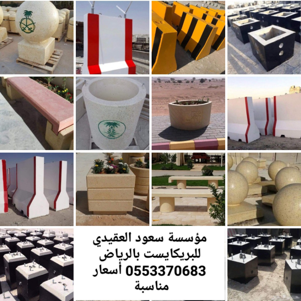 مناهل خرسانيه في الرياض 0553370683 ممشي سياج حدائق بالرياض 
