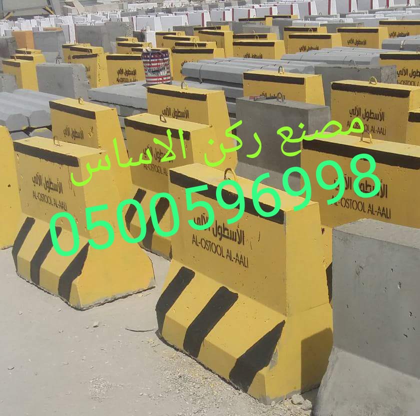 كراسي خرسانية في الرياض 0500596998 احواض زهور خرسانية بالرياض قواعد خرسانية للبيع وقواعد أعمدة إنارة