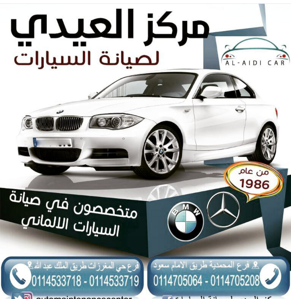 صيانة سيارات مرسيدس بالرياض 0114533719 صيانه بي ام دبليو بالرياض 