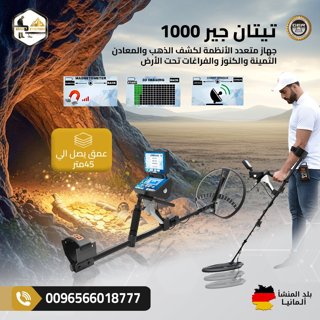 grand detectors1