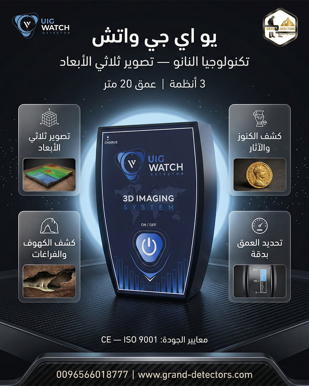 جهاز UIG Watch كاشف الذهب والكنوز والمعادن الثمينة والفراغات الأثرية