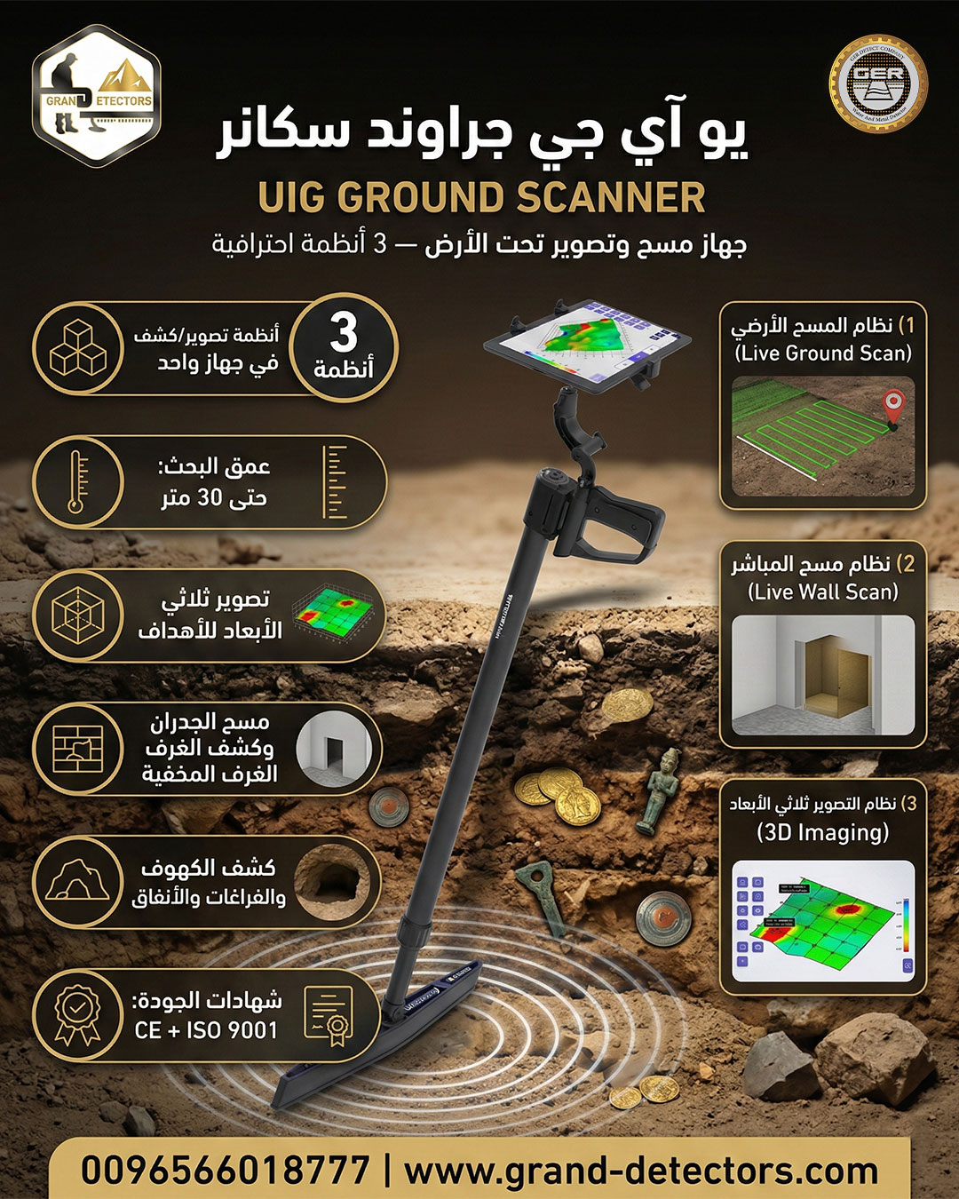 جهاز كشف الذهب يو اى جى جراوند سكانر بالنظام التصويري ثلاثي الأبعاد