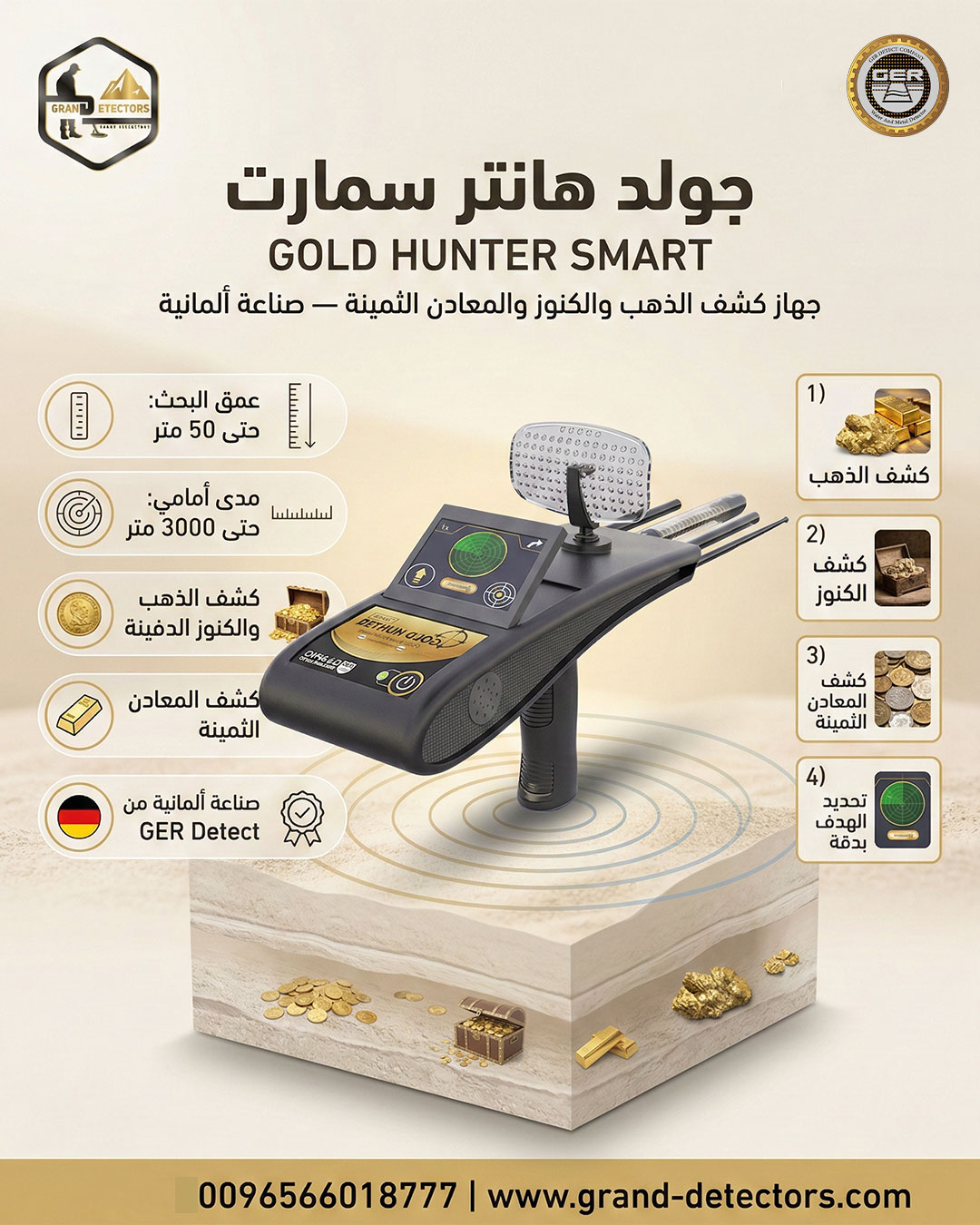 أقوى اجهزة كشف الذهب والمعادن الثمينة والأحجار الكريمة فى العالم جولد هانتر سمارت 
