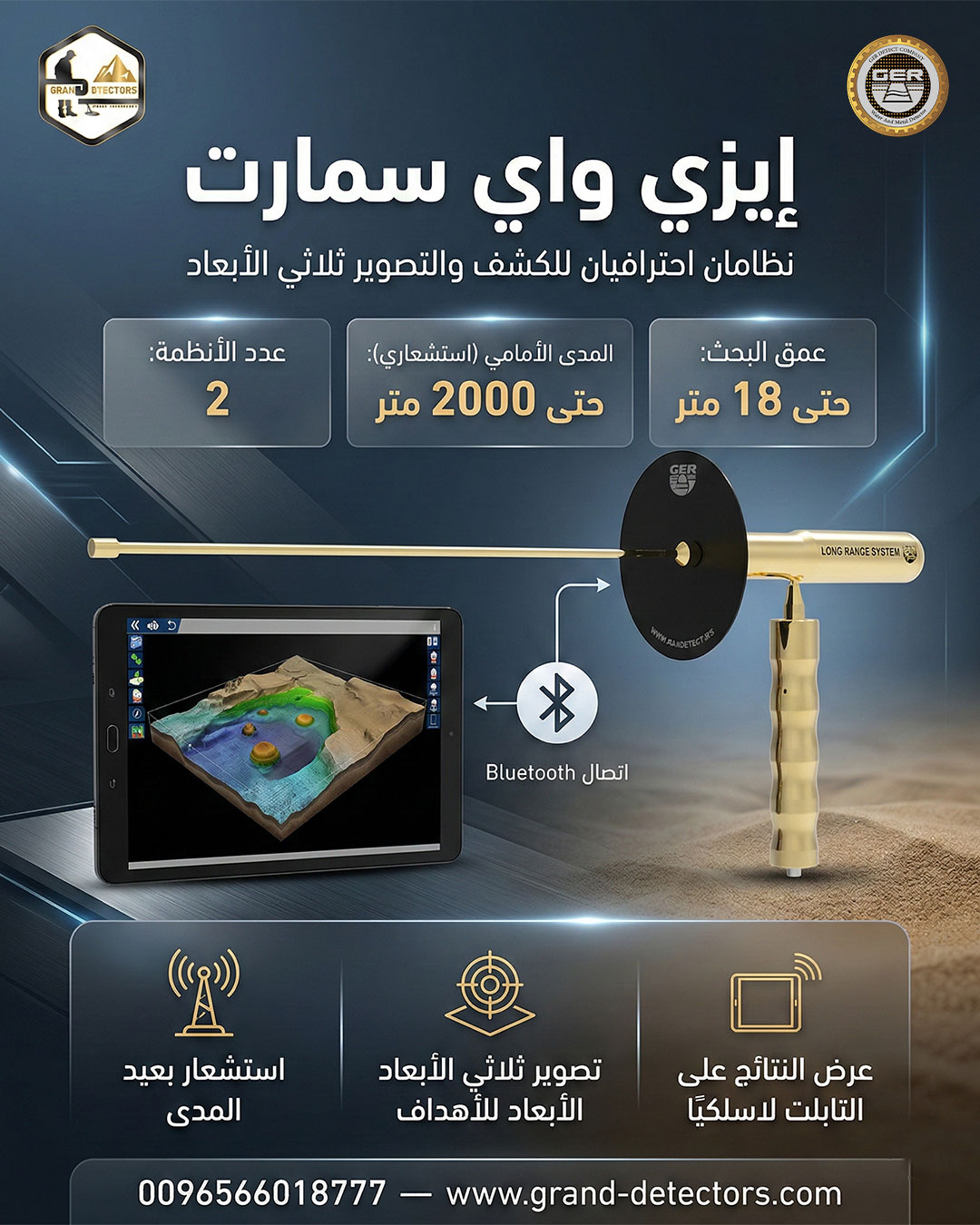 أصغر جهاز لكشف الذهب بتقنيات احترافية وأحدث تكنولوجيا إيزي واي سمارت