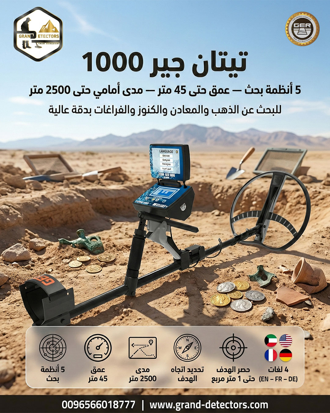 أقوى أجهزة كشف الذهب الألماس والأحجار الكريمة والفراغات تيتان جير 1000 الألماني 