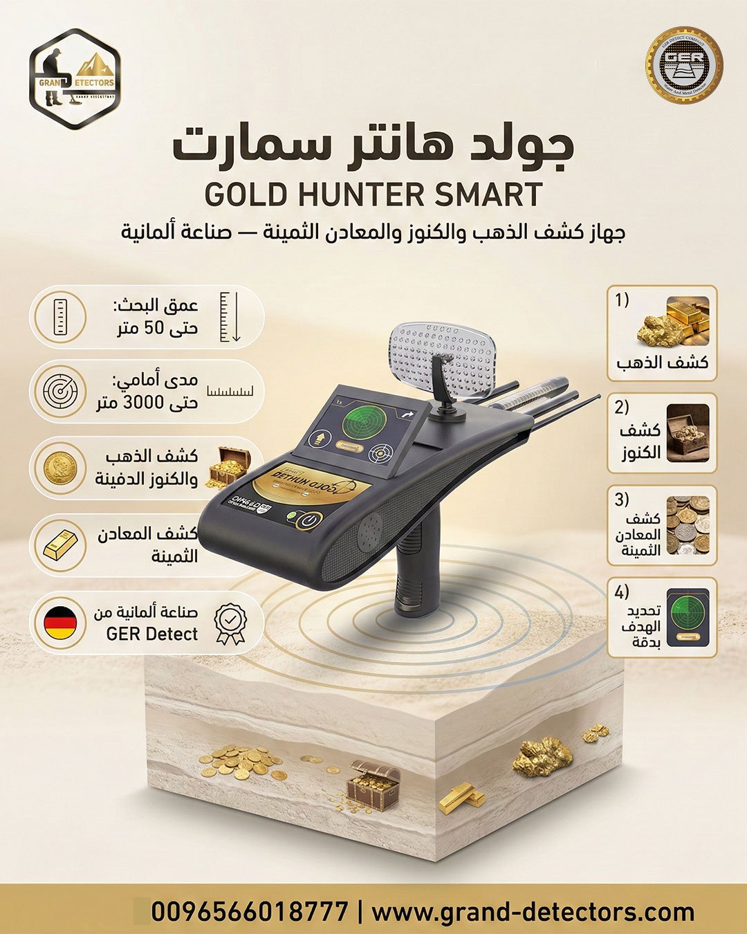 أقوى اجهزة كشف الذهب الالمانيه جهاز جولد هانتر سمارت استشعار وتصوير ثنائي الأبعاد