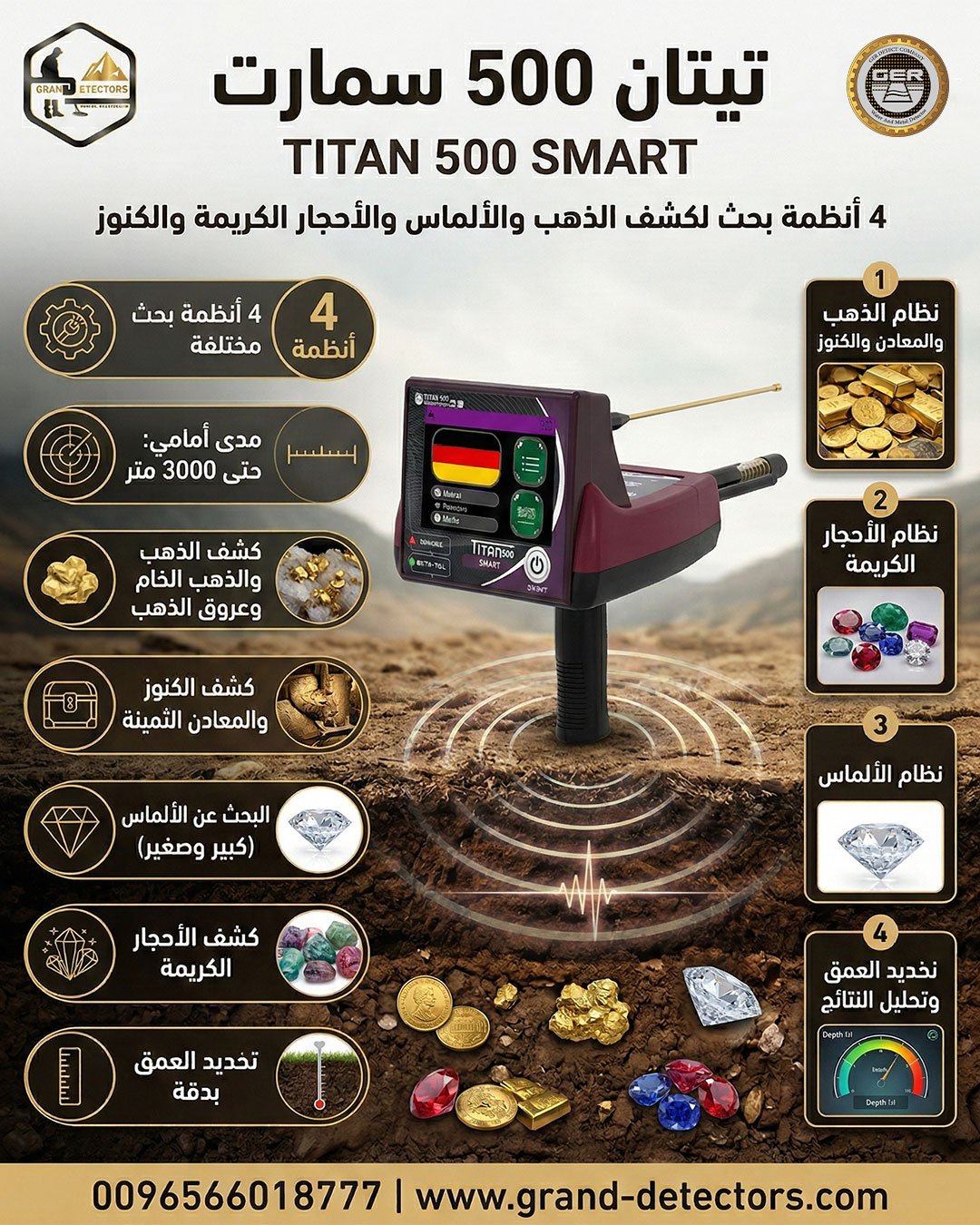أفضل اجهزة كشف الذهب الخام والذهب الدفين والمعادن الثمينة تيتان 500 سمارت