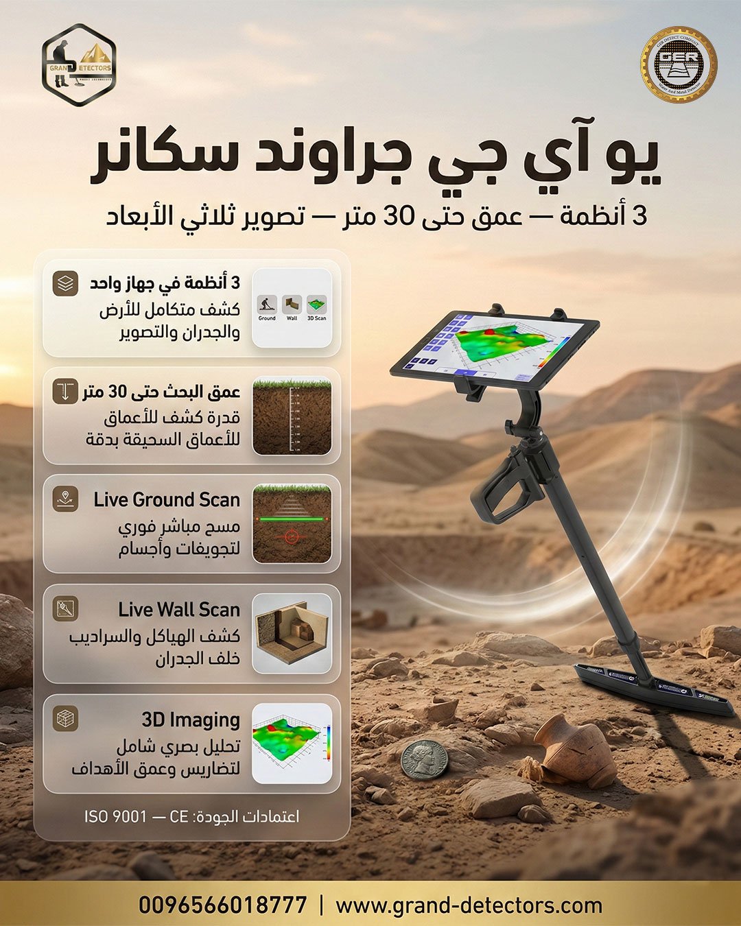 أقوى اجهزة كشف الذهب والكنوز الدفينة بالنظام التصويري يو اى جى جراند سكانر
