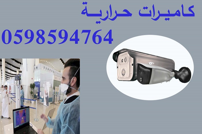 كاميرات حرارية smart vision
