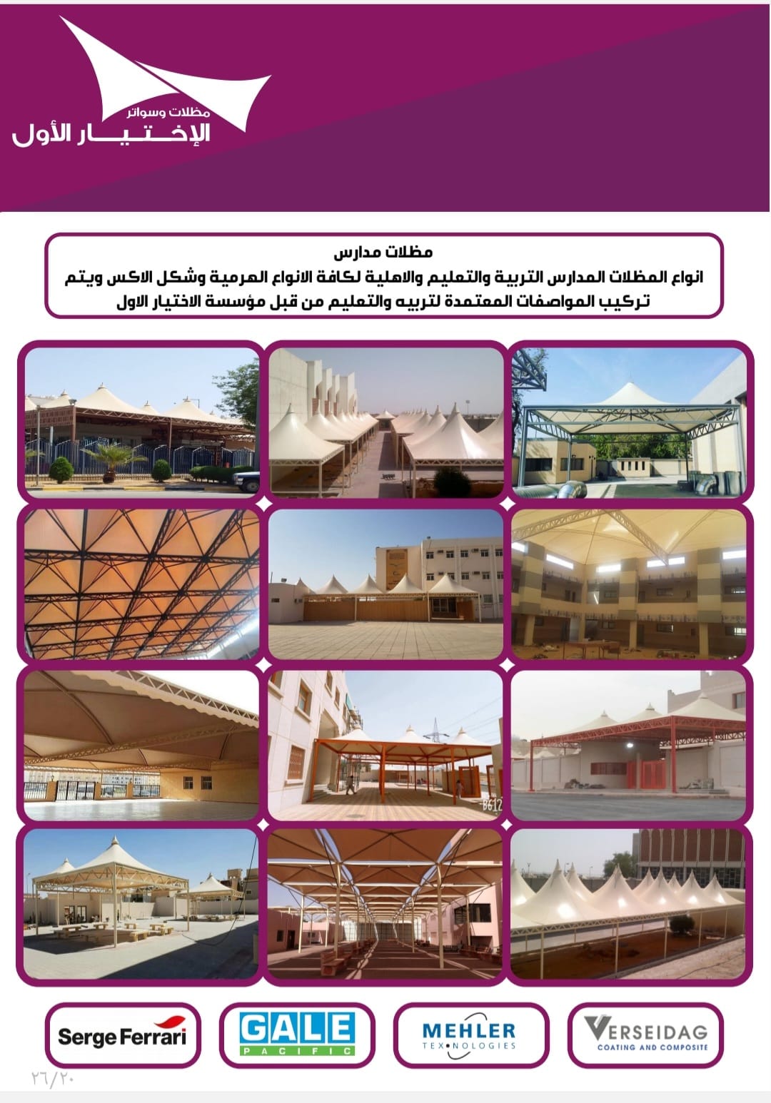 معرض مظلات الرياض التخصصي بالرياض0553770074 مظلات سيارات في الرياض