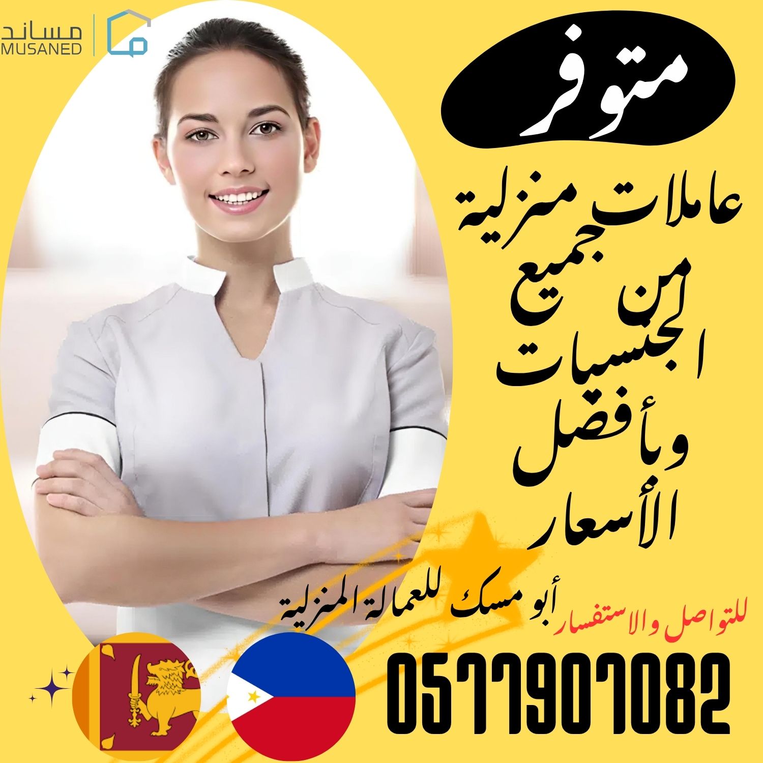 متوفر ومطلوب خادمات نقل كفالة من جميع الجنسيات 