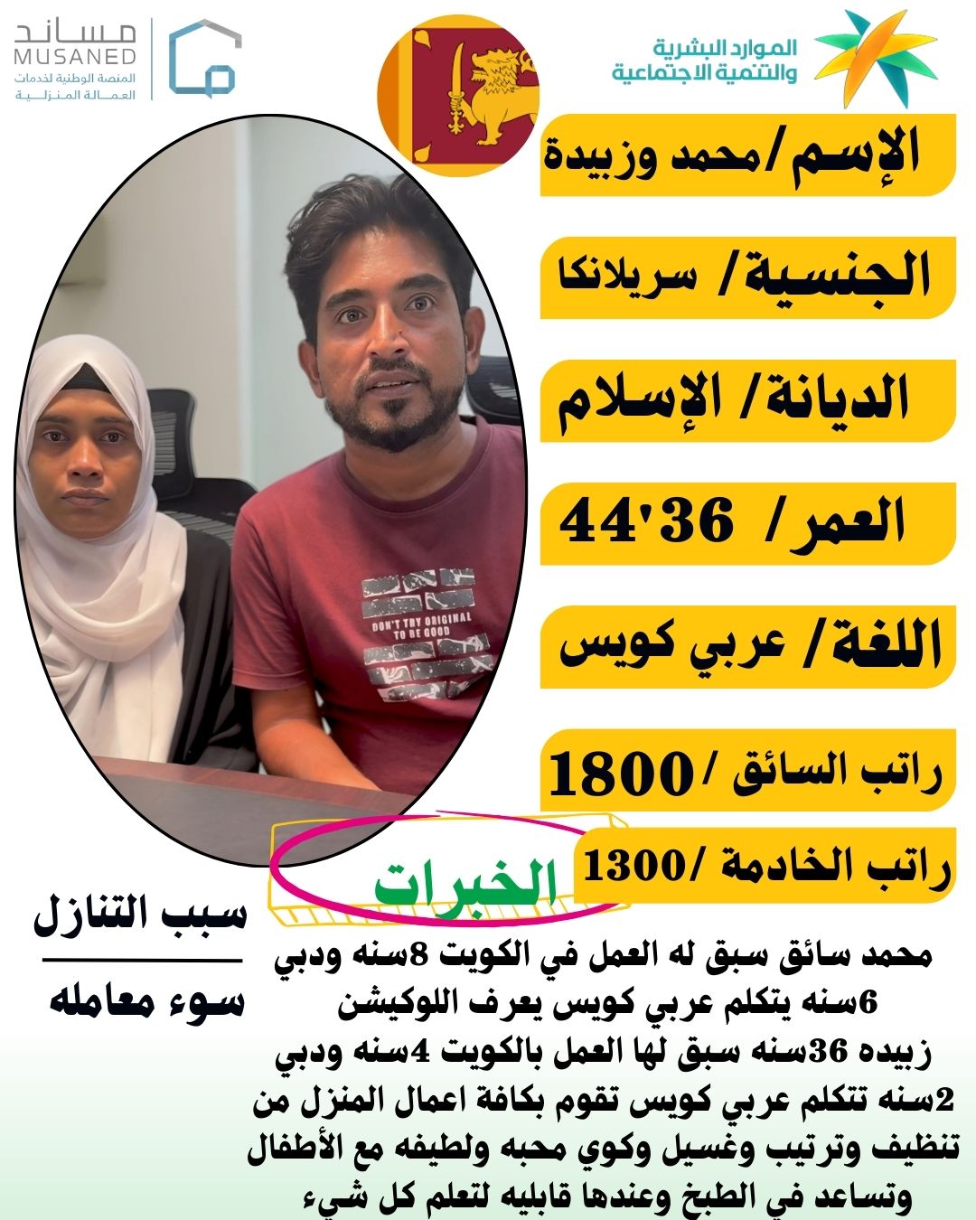 متوفر أزواج من سريلانكا للتنازل بادر بالحجز نسعد بخدمتكم 